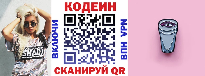 Кодеин напиток Lean (лин)  Ясногорск 